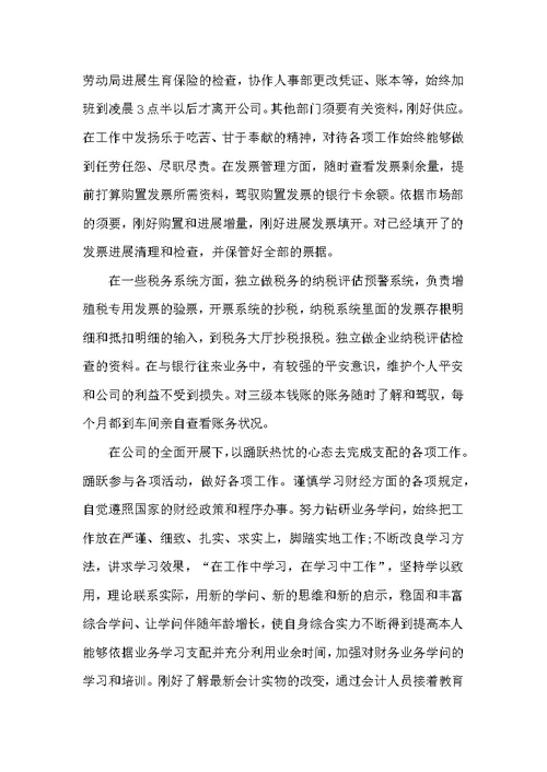 财务部门税务工作总结