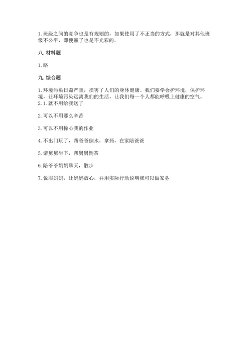部编版四年级上册道德与法治期末测试卷附参考答案（突破训练）.docx