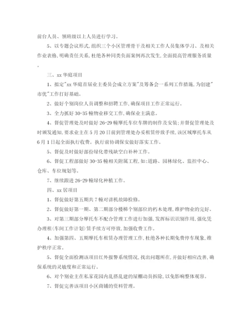 精编之物业公司年度工作计划范文.docx