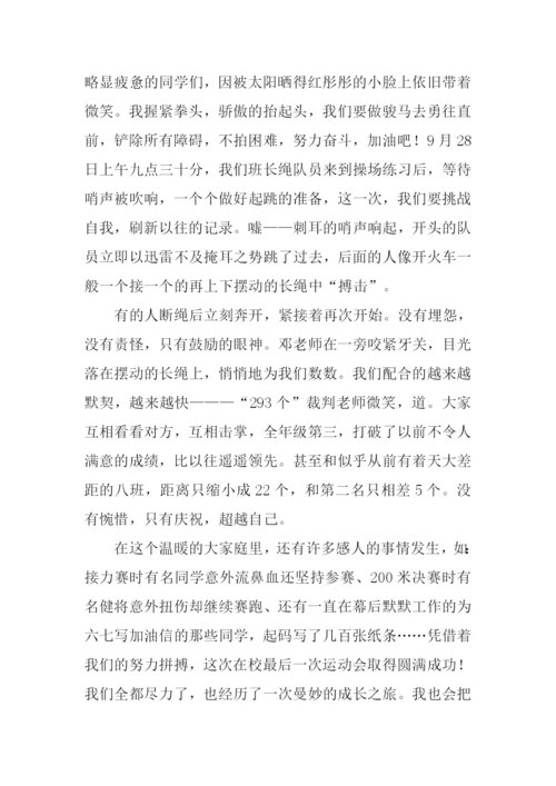 难忘的校运动会作文.docx