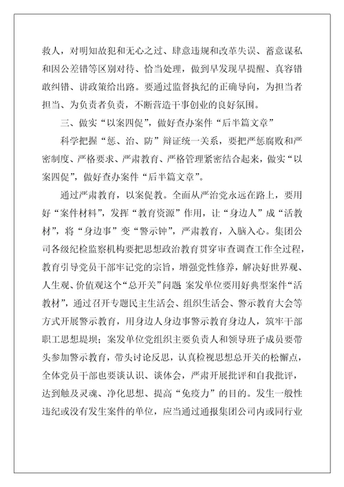 2022(5篇)派驻纪检组组长关于派驻所在集团公司工作汇报汇编