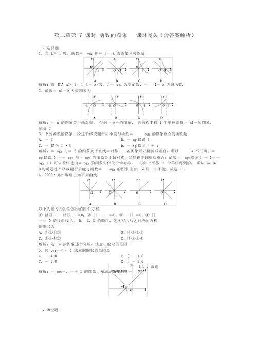 （安徽专用）2022年高考数学总复习第二章第7课时函数的图象课时闯关（含解析）