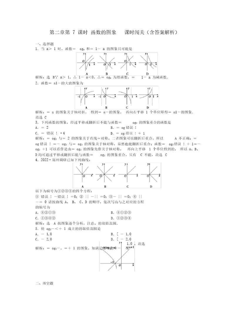 （安徽专用）2022年高考数学总复习第二章第7课时函数的图象课时闯关（含解析）