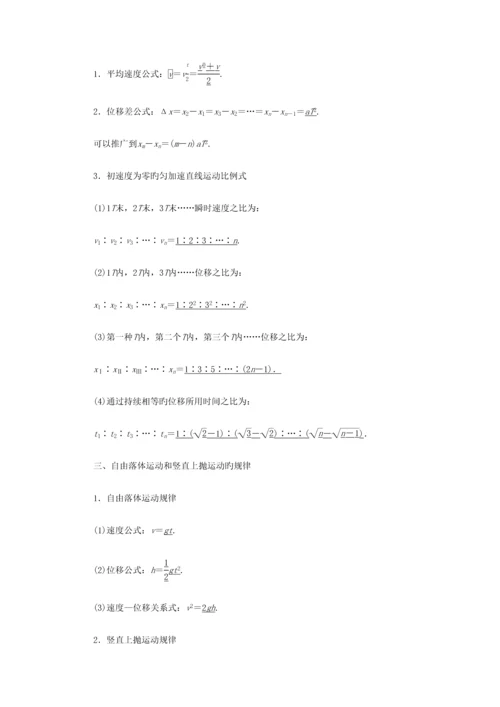 2023年高中物理知识点清单非常详细.docx
