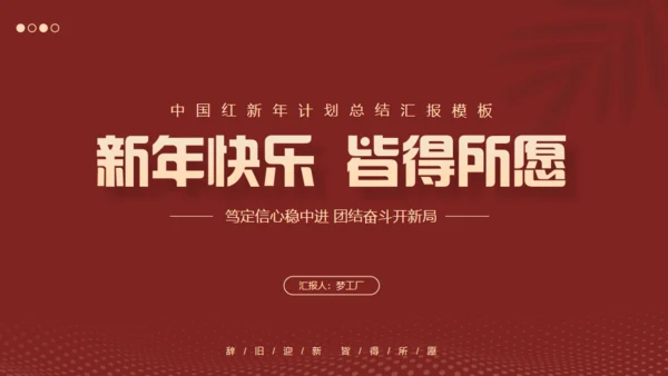 红色互创辉煌未来可期工作总结通用PPT