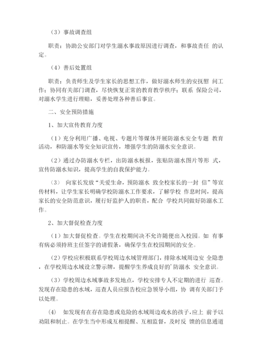 安全应急预案范文模板范文(3篇).docx