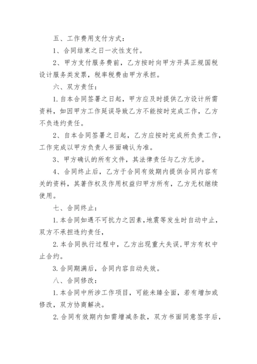 网页平面设计代理合同.docx