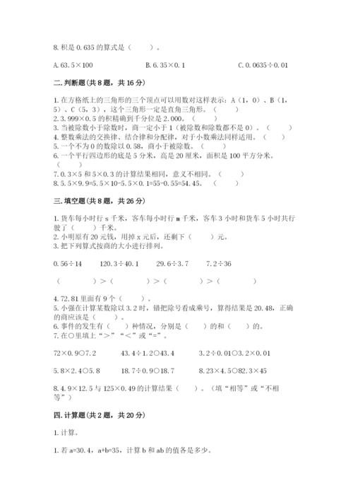 人教版五年级上册数学期末测试卷精品【典型题】.docx