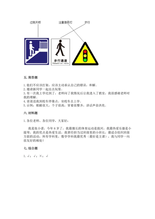 部编版一年级上册道德与法治第一单元《我是小学生啦》测试卷【word】.docx
