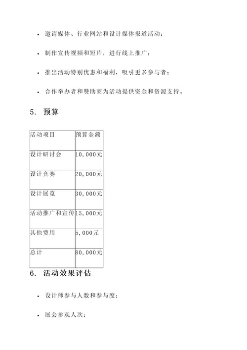 设计公司设计活动方案