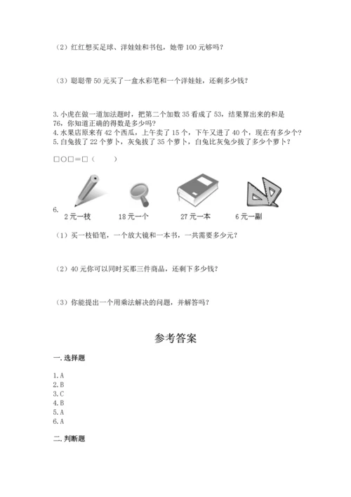 人教版数学二年级上册期末测试卷（含答案）word版.docx