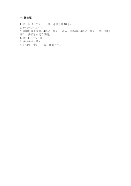 小学数学试卷一年级上册数学期末测试卷及参考答案【研优卷】.docx