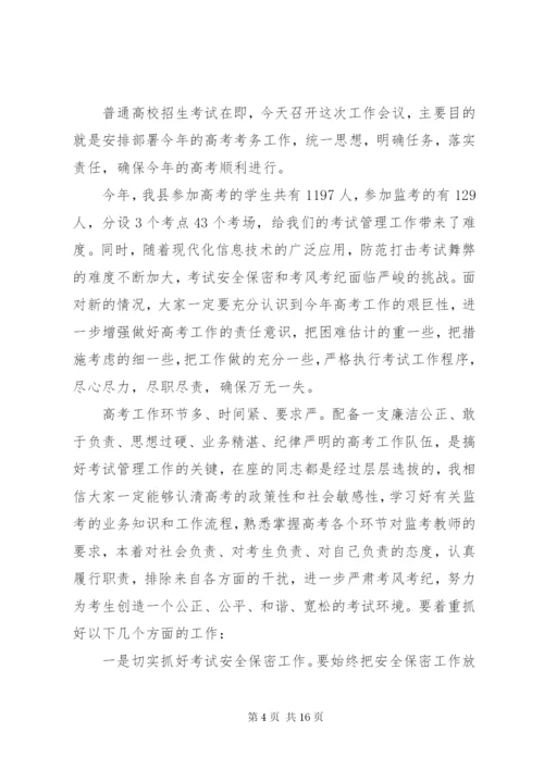 XX年高考考务工作会议讲话稿精选.docx