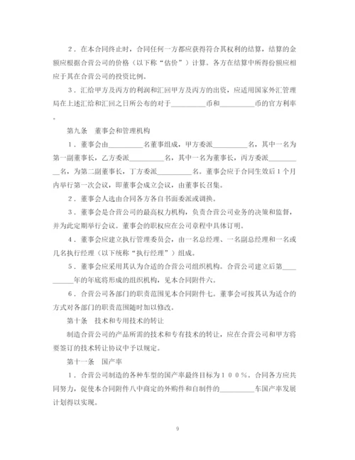 2023年设立中外合资经营企业合同（汽车制造）.docx