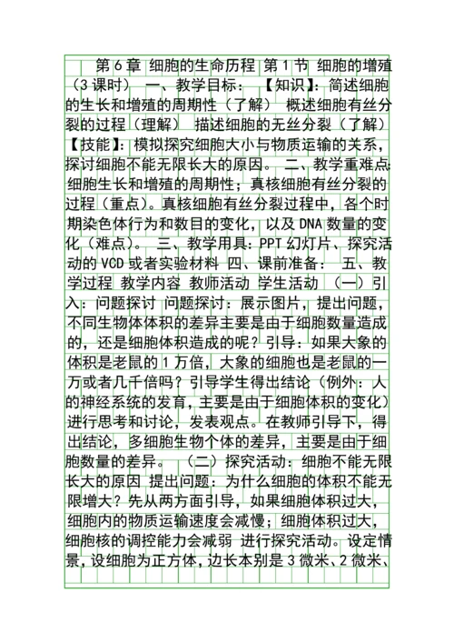 细胞的生命历程.docx