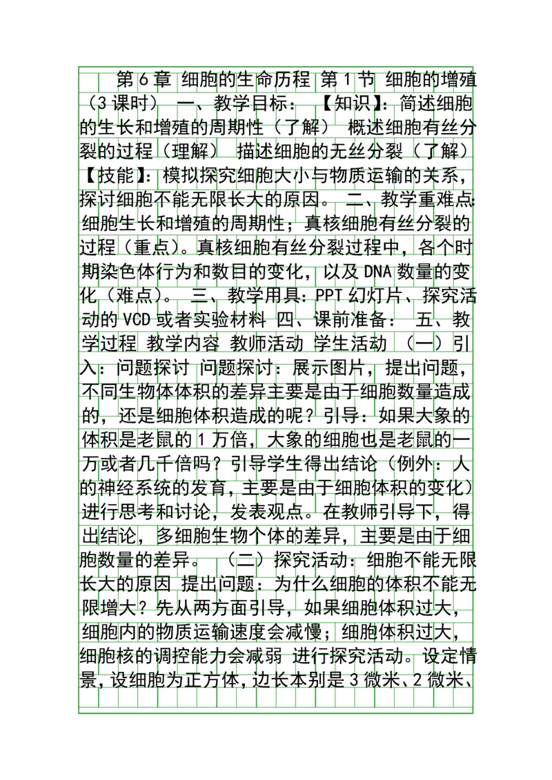 细胞的生命历程.docx