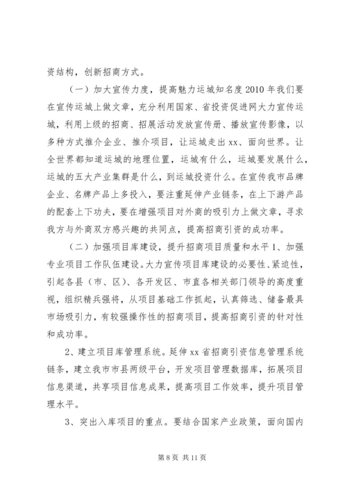 商务局招商引资工作情况汇报XX65279;.docx