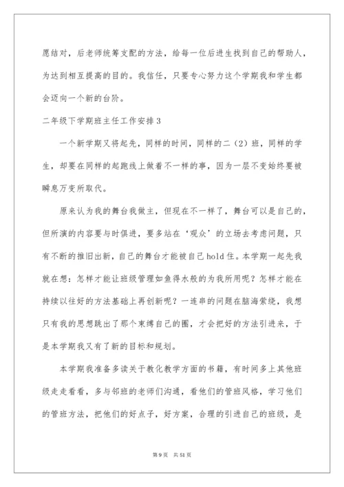 二年级下学期班主任工作计划_2.docx