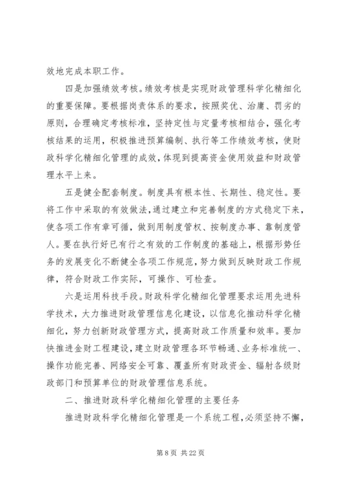 区财政系统干部学习培训会上的讲话.docx