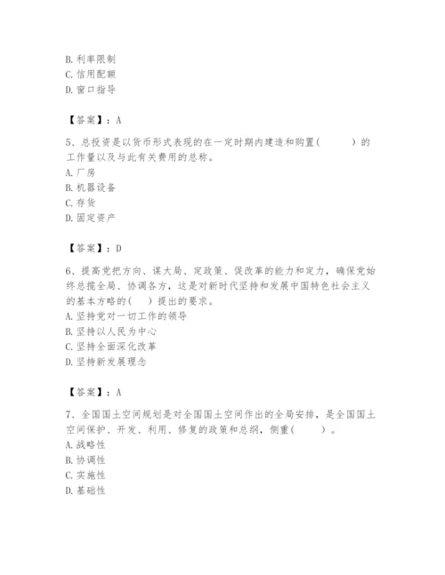 2024年咨询工程师之宏观经济政策与发展规划题库必考题.docx