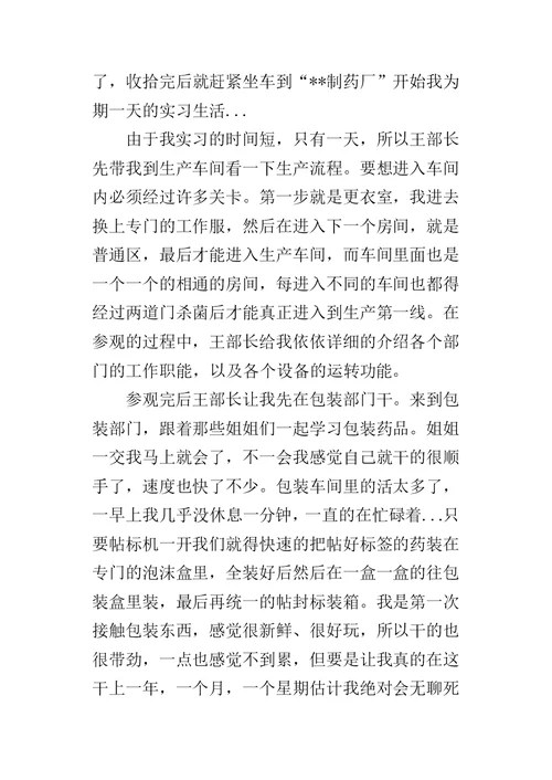 制药厂实习的心得总结