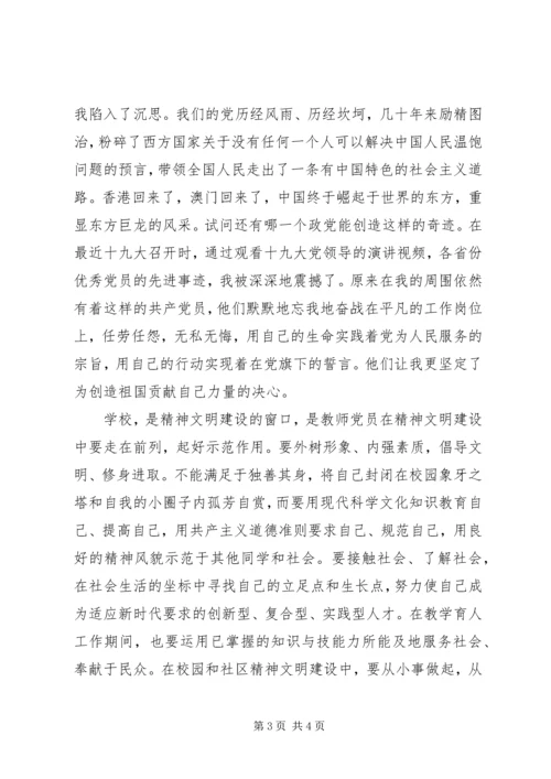 学习十九大精神不忘初心跟党走心得体会.docx