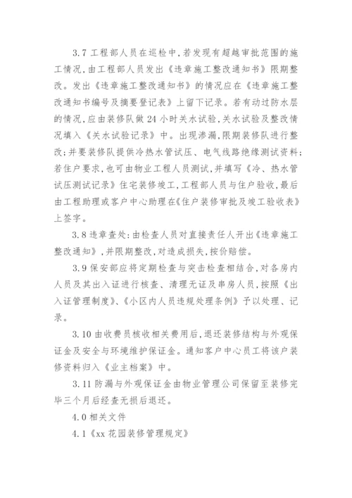 装修消防管理制度.docx