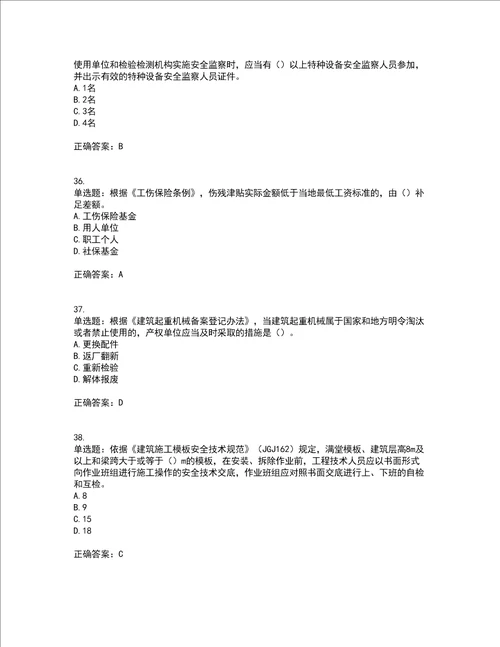 2022年广西省建筑施工企业三类人员安全生产知识ABC类官方考前难点 易错点剖析点睛卷答案参考68