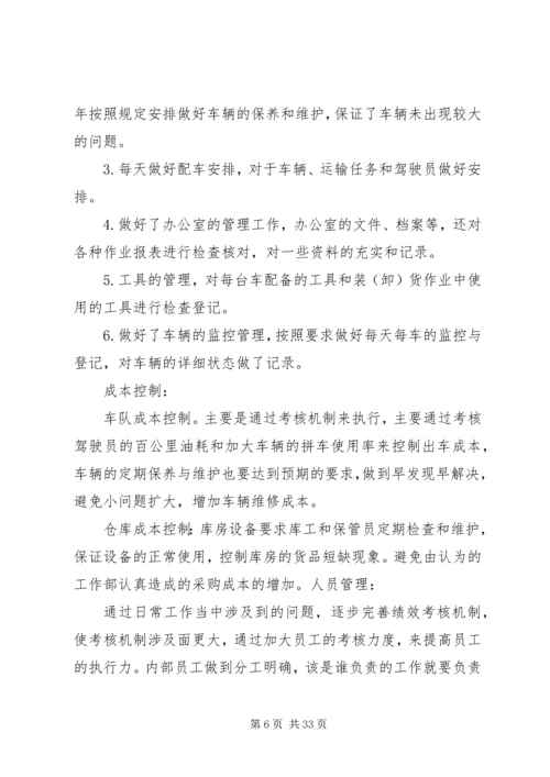 仓储部某年工作计划赵博精编.docx