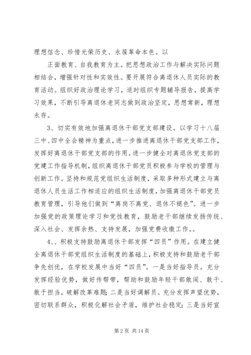 篇一：XX年离退休工作计划.docx