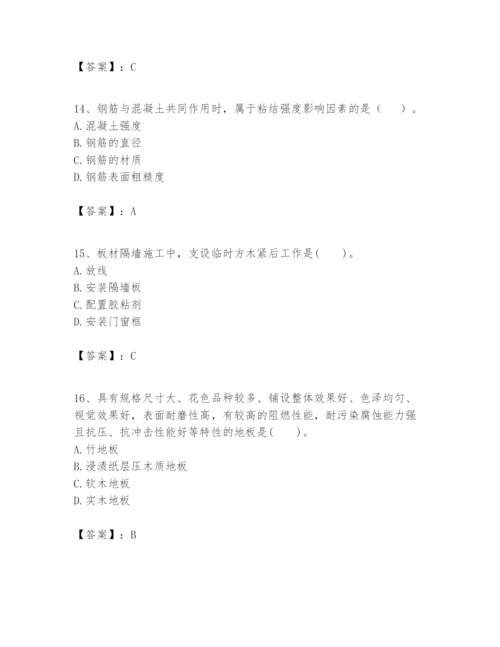 2024年一级建造师之一建建筑工程实务题库及1套完整答案.docx