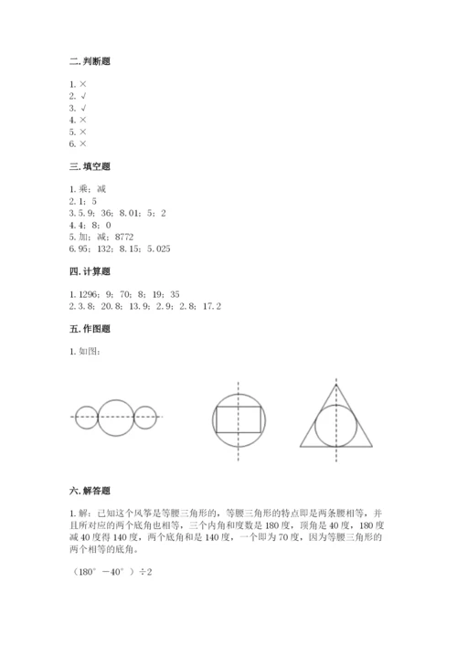 小学四年级下册数学期末测试卷附参考答案（综合卷）.docx