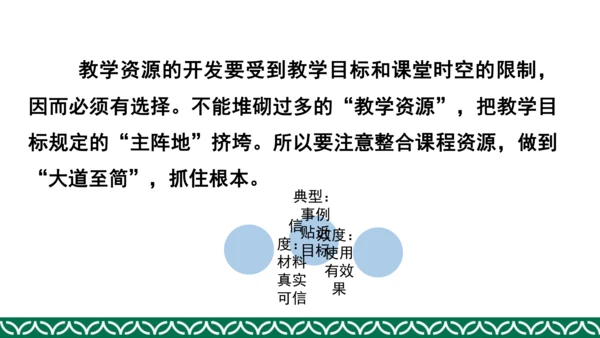 统编版四年级上册道德与法治教材解析