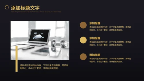 黑色商务企业年会表彰会务企业宣通用PPT模板