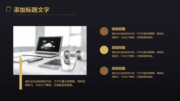 黑色商务企业年会表彰会务企业宣通用PPT模板