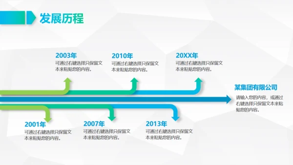 蓝色搭配荧光绿简约公司简介通用PPT模板