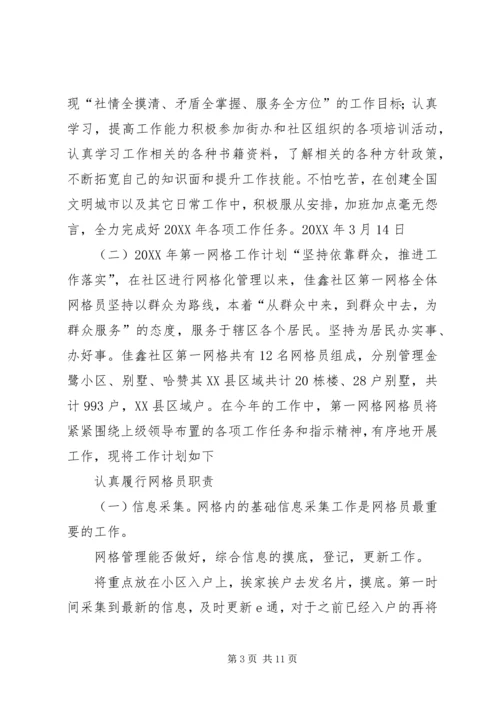 网格员年度工作计划 (2).docx