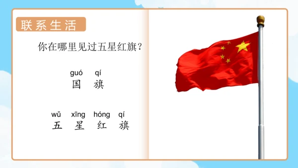 识字10《升国旗》（教学课件）
