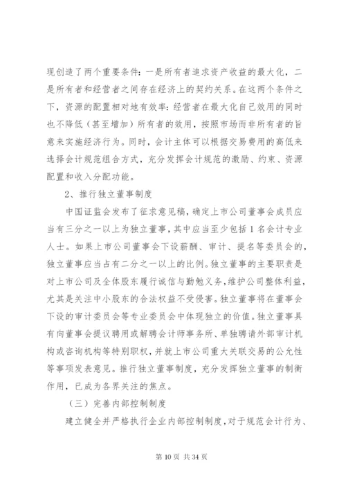 企业财务内控制度范文3篇.docx