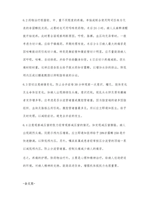 梗阻性脑积水术后疼痛的护理.docx