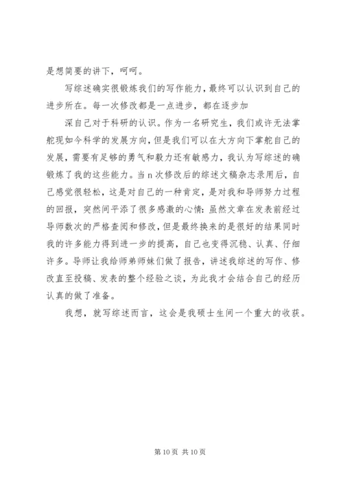 如何撰写综述报告.docx