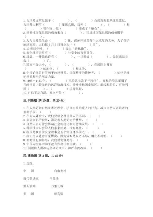 部编版六年级下册道德与法治期末检测卷带答案（名师推荐）.docx