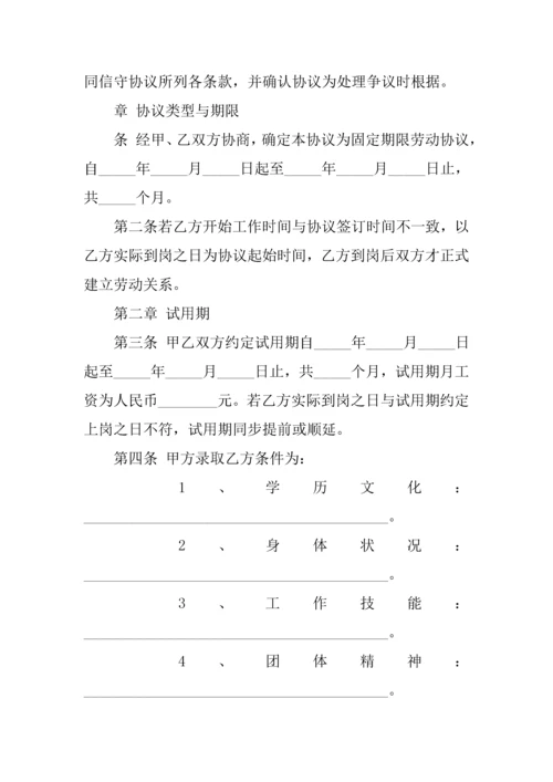 小公司劳动合同范本.docx