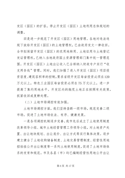 土地市场秩序治理整顿工作情况汇报 (7).docx