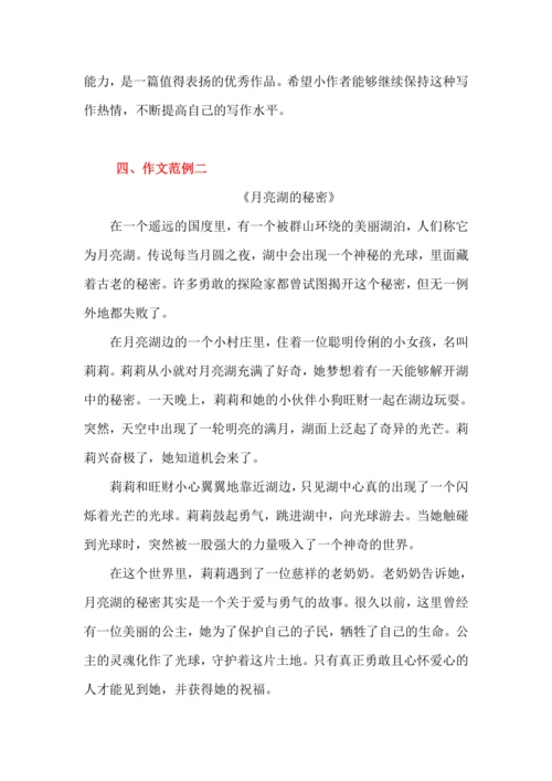 统编版语文2024-2025学年三年级上册习作《我来编童话》讲义-