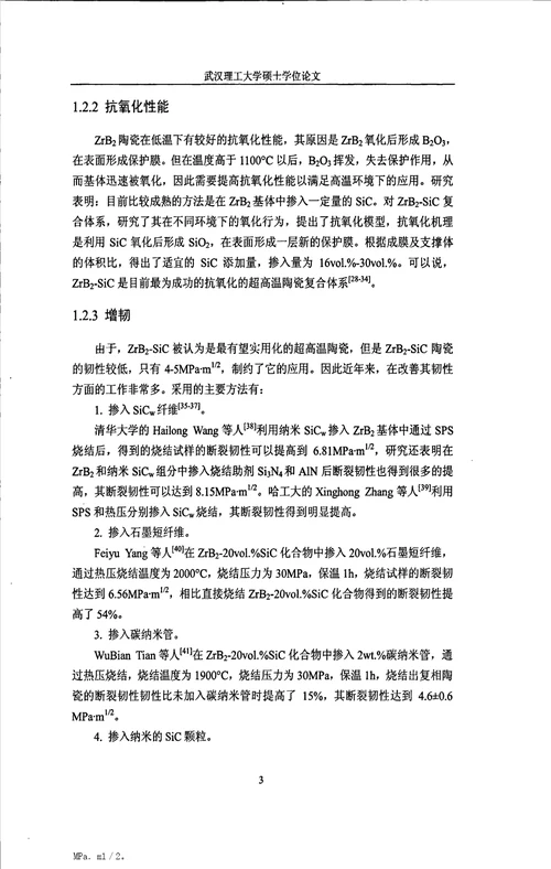 2021年度原位合成化合物增韧复相陶瓷的制备及其机械性能研究