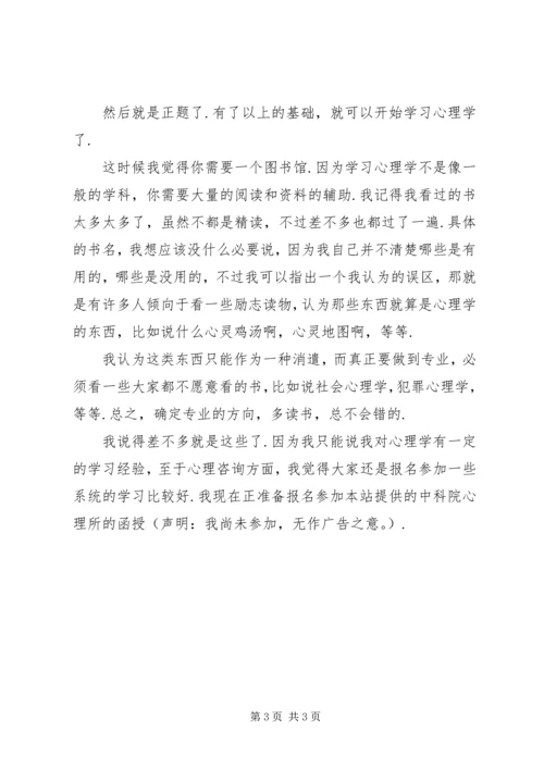 学习心理学的体会.docx