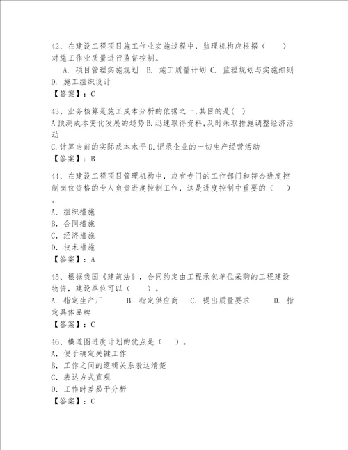 一级建造师继续教育最全题库预热题