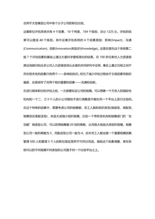 HR需要掌握的岗位评估的7种经典方法.docx