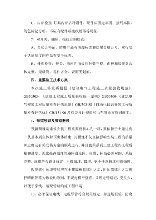 优质建筑电气综合施工组织设计.docx